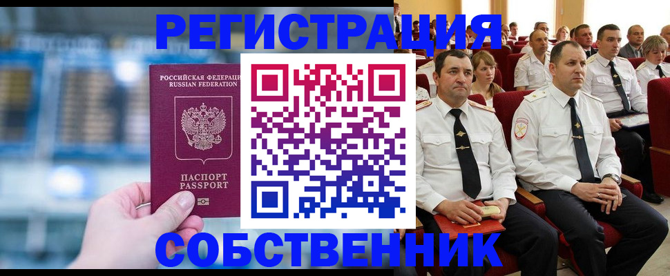 прописка от собственника в Кинешме