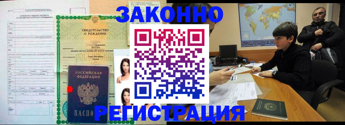 прописка ребенка в Кинешме
