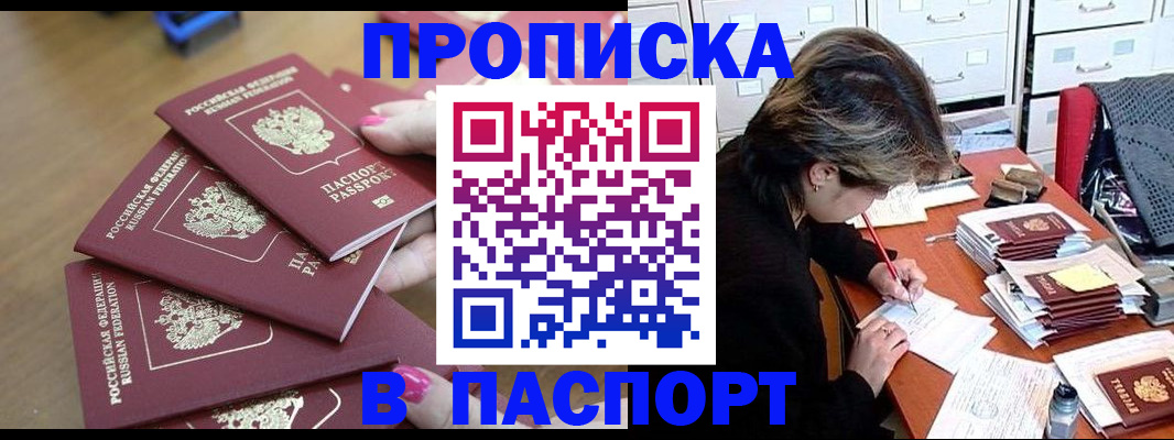 прописка штамп в Кинешме
